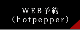 web予約